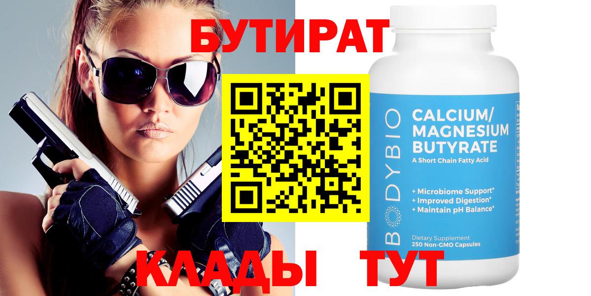 Иркутск  Бутират GHB  Вход с VPN 