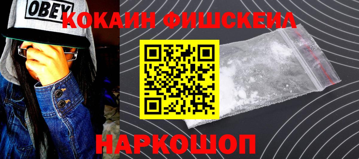 Иркутск  КОКАИН 99%  COCAIN  Вход с VPN 