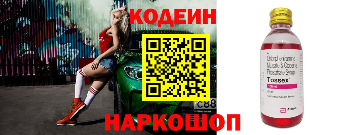 Кодеин напиток Lean (лин) Иркутск