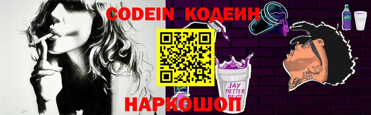 Кодеин напиток Lean (лин)  Codein Purple Drank  Иркутск  Вход с VPN 