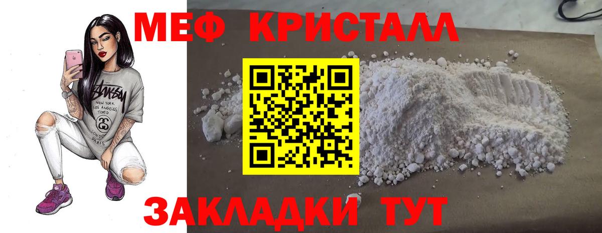 МЯУ-МЯУ mephedrone  МЕФ  Меф  Иркутск  продажа наркотиков  Вход с VPN  Мефедрон мяу мяу 