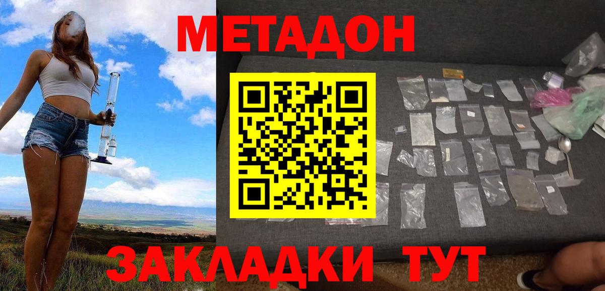 МЕТАДОН кристалл Иркутск